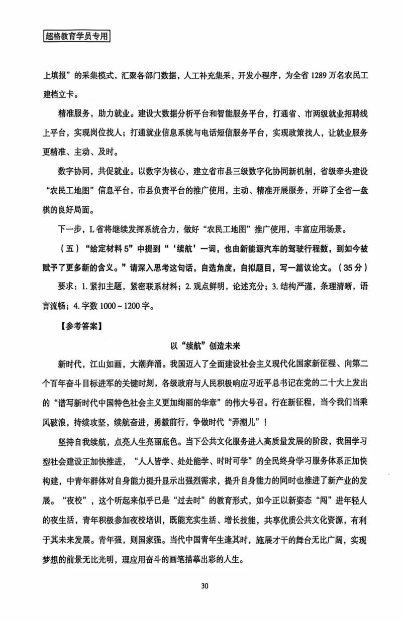 申论套卷参考答案及范文集_26吉林考备考资料包_05申论资料包（人物素材申论模板等）_0412025年国考申论8套卷CG