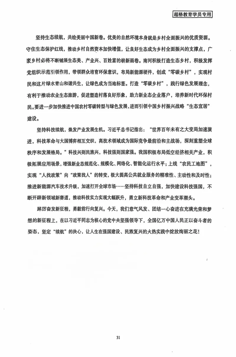 申论套卷参考答案及范文集_26吉林考备考资料包_05申论资料包（人物素材申论模板等）_0412025年国考申论8套卷CG