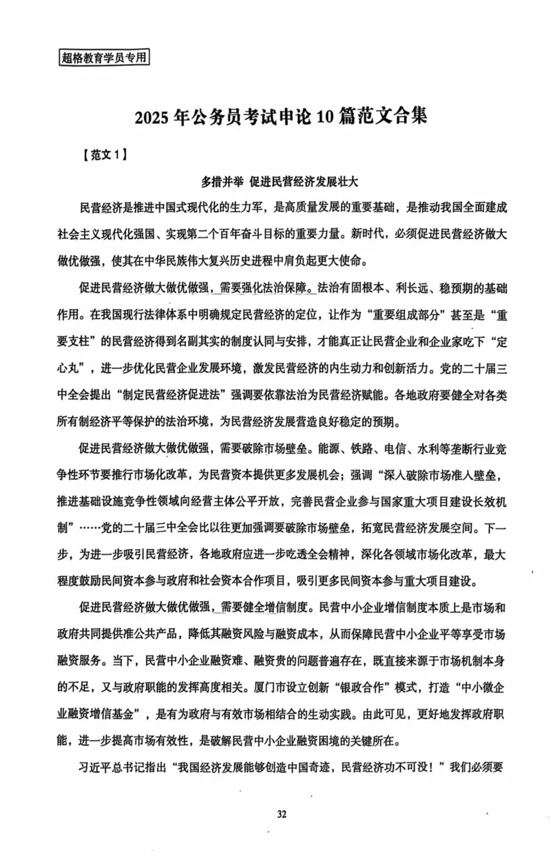 申论套卷参考答案及范文集_26吉林考备考资料包_05申论资料包（人物素材申论模板等）_0412025年国考申论8套卷CG