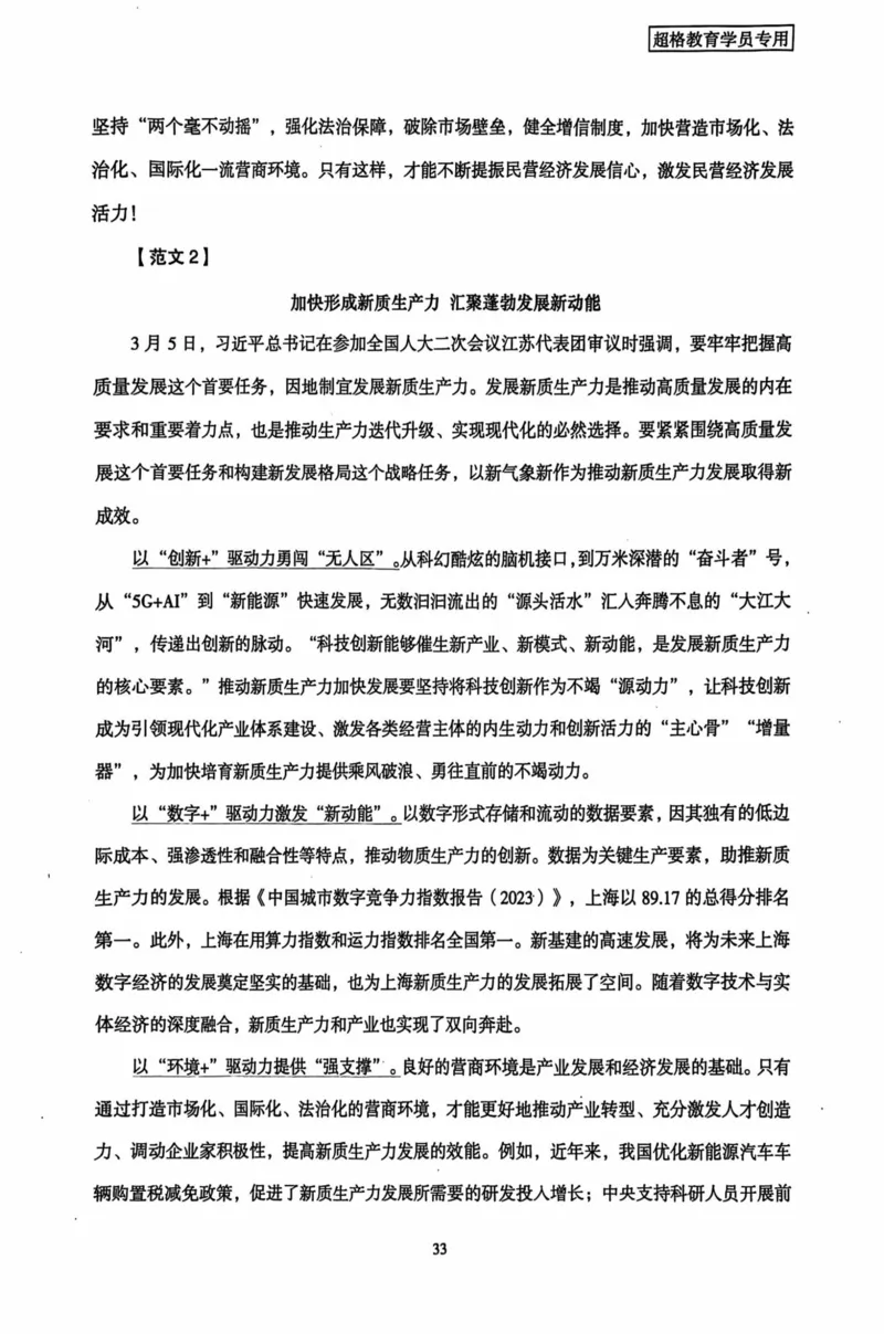 申论套卷参考答案及范文集_26吉林考备考资料包_05申论资料包（人物素材申论模板等）_0412025年国考申论8套卷CG