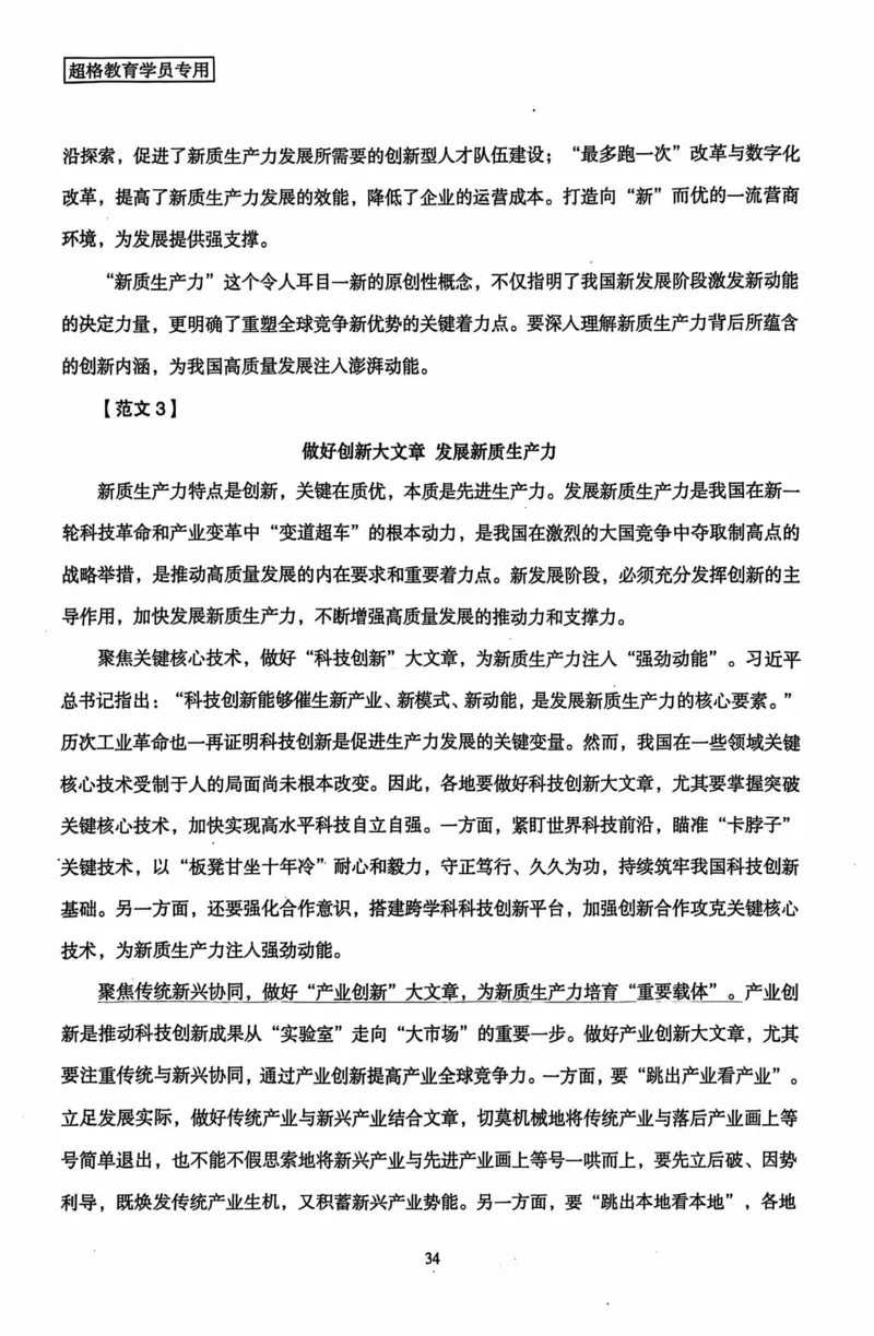 申论套卷参考答案及范文集_26吉林考备考资料包_05申论资料包（人物素材申论模板等）_0412025年国考申论8套卷CG