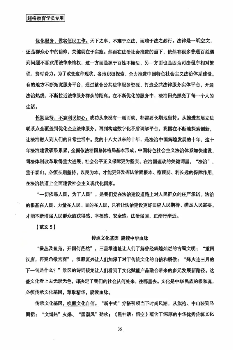 申论套卷参考答案及范文集_26吉林考备考资料包_05申论资料包（人物素材申论模板等）_0412025年国考申论8套卷CG