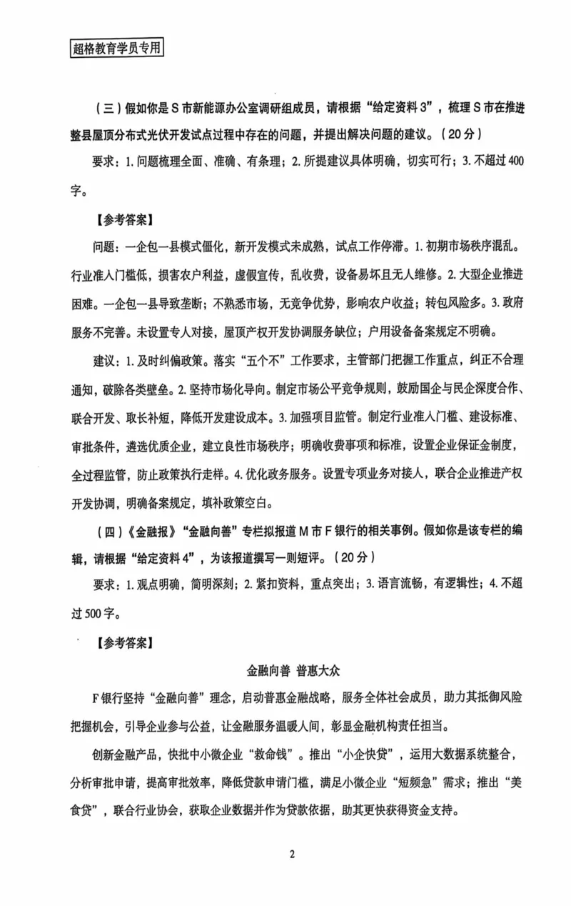 申论套卷参考答案及范文集_26吉林考备考资料包_05申论资料包（人物素材申论模板等）_0412025年国考申论8套卷CG