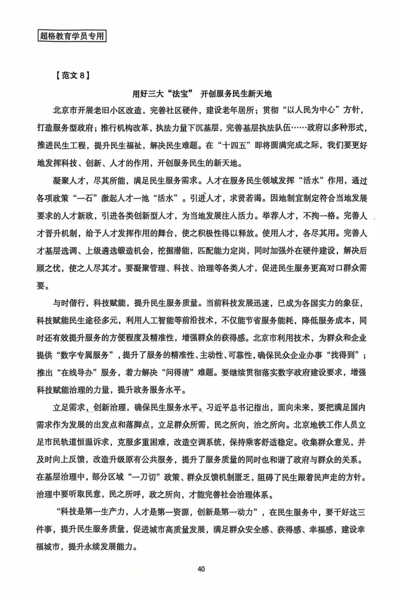 申论套卷参考答案及范文集_26吉林考备考资料包_05申论资料包（人物素材申论模板等）_0412025年国考申论8套卷CG