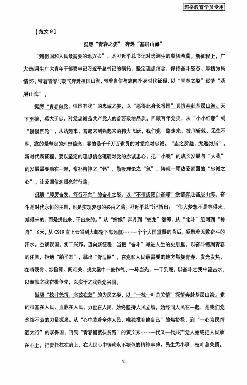 申论套卷参考答案及范文集_26吉林考备考资料包_05申论资料包（人物素材申论模板等）_0412025年国考申论8套卷CG