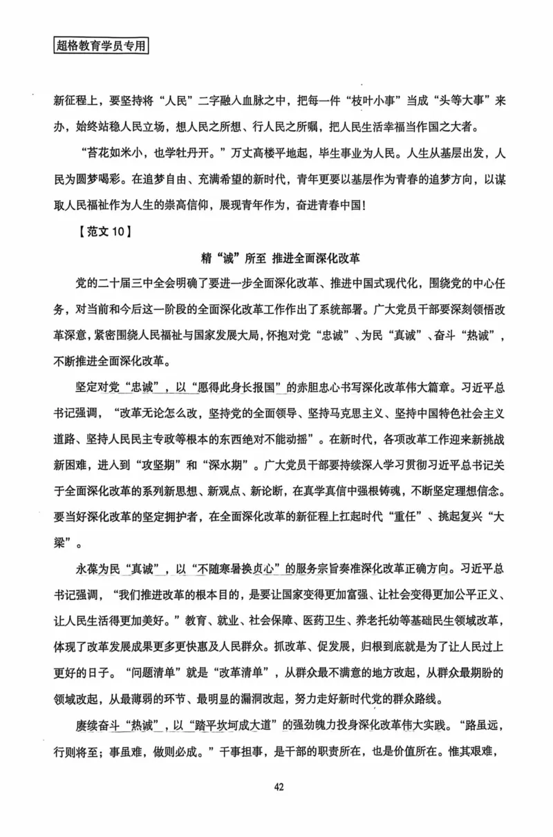 申论套卷参考答案及范文集_26吉林考备考资料包_05申论资料包（人物素材申论模板等）_0412025年国考申论8套卷CG