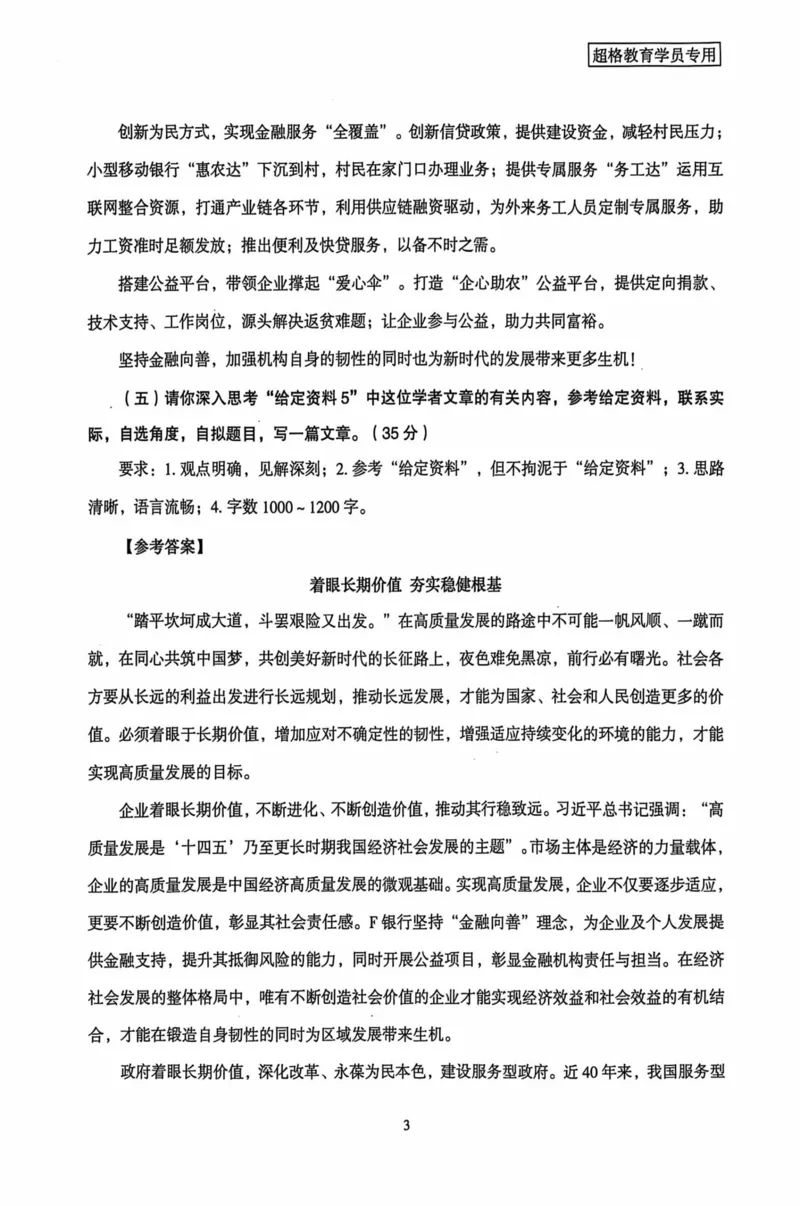 申论套卷参考答案及范文集_26吉林考备考资料包_05申论资料包（人物素材申论模板等）_0412025年国考申论8套卷CG