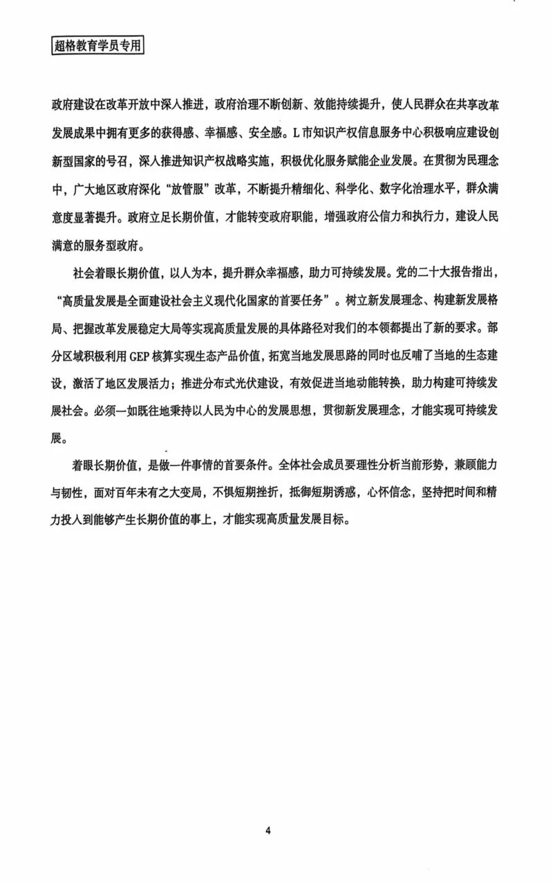 申论套卷参考答案及范文集_26吉林考备考资料包_05申论资料包（人物素材申论模板等）_0412025年国考申论8套卷CG