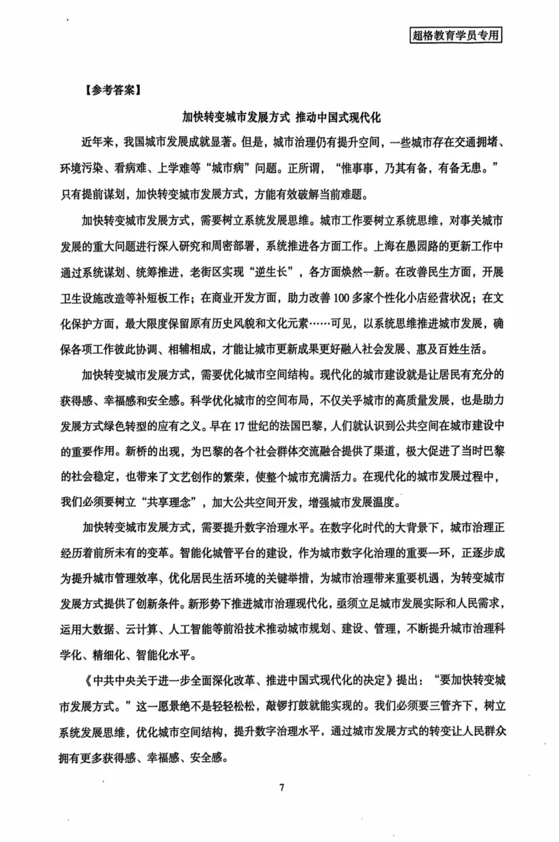 申论套卷参考答案及范文集_26吉林考备考资料包_05申论资料包（人物素材申论模板等）_0412025年国考申论8套卷CG