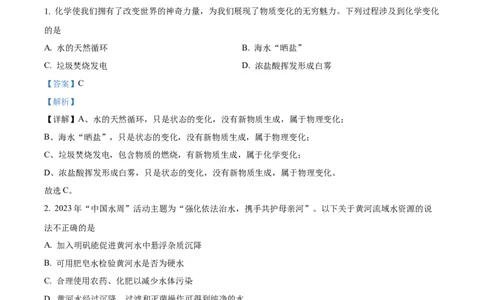 精品解析：2023年山东省聊城市中考化学真题（解析版）_中考真题_5.化学中考真题2015-2024年_2023年中考化学真题7.20_精品解析：2023年山东省聊城市中考化学真题