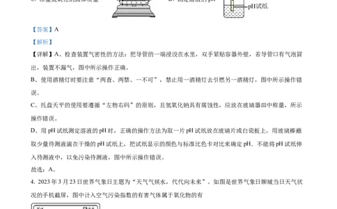精品解析：2023年山东省聊城市中考化学真题（解析版）_中考真题_5.化学中考真题2015-2024年_2023年中考化学真题7.20_精品解析：2023年山东省聊城市中考化学真题