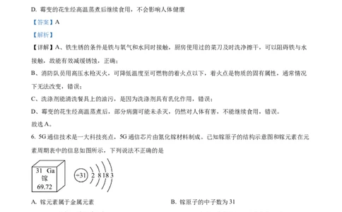 精品解析：2023年山东省聊城市中考化学真题（解析版）_中考真题_5.化学中考真题2015-2024年_2023年中考化学真题7.20_精品解析：2023年山东省聊城市中考化学真题