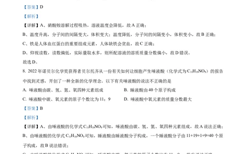 精品解析：2023年山东省聊城市中考化学真题（解析版）_中考真题_5.化学中考真题2015-2024年_2023年中考化学真题7.20_精品解析：2023年山东省聊城市中考化学真题
