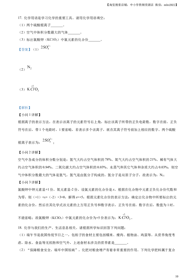 精品解析：2023年山东省聊城市中考化学真题（解析版）_中考真题_5.化学中考真题2015-2024年_2023年中考化学真题7.20_精品解析：2023年山东省聊城市中考化学真题