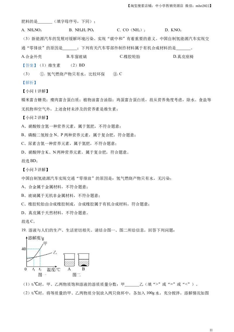 精品解析：2023年山东省聊城市中考化学真题（解析版）_中考真题_5.化学中考真题2015-2024年_2023年中考化学真题7.20_精品解析：2023年山东省聊城市中考化学真题