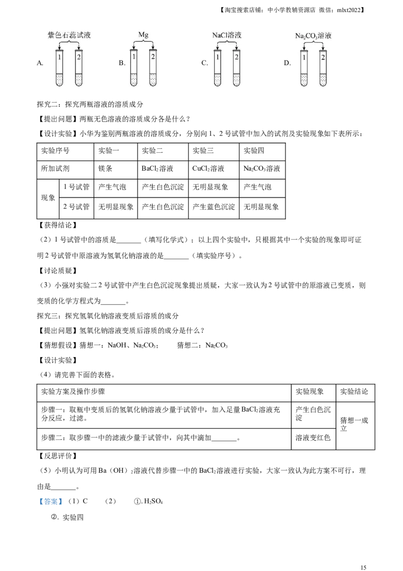 精品解析：2023年山东省聊城市中考化学真题（解析版）_中考真题_5.化学中考真题2015-2024年_2023年中考化学真题7.20_精品解析：2023年山东省聊城市中考化学真题