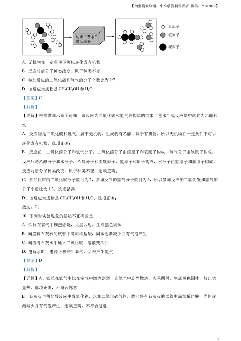 精品解析：2023年山东省聊城市中考化学真题（解析版）_中考真题_5.化学中考真题2015-2024年_2023年中考化学真题7.20_精品解析：2023年山东省聊城市中考化学真题