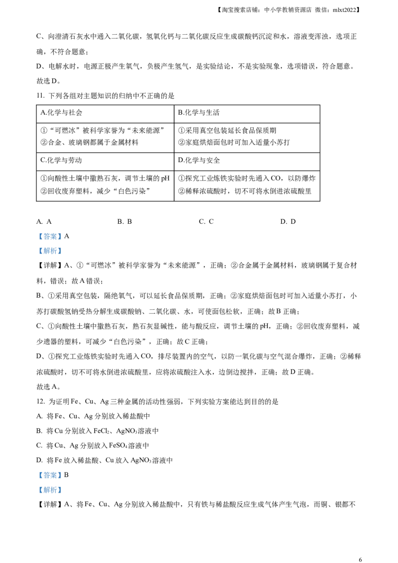 精品解析：2023年山东省聊城市中考化学真题（解析版）_中考真题_5.化学中考真题2015-2024年_2023年中考化学真题7.20_精品解析：2023年山东省聊城市中考化学真题