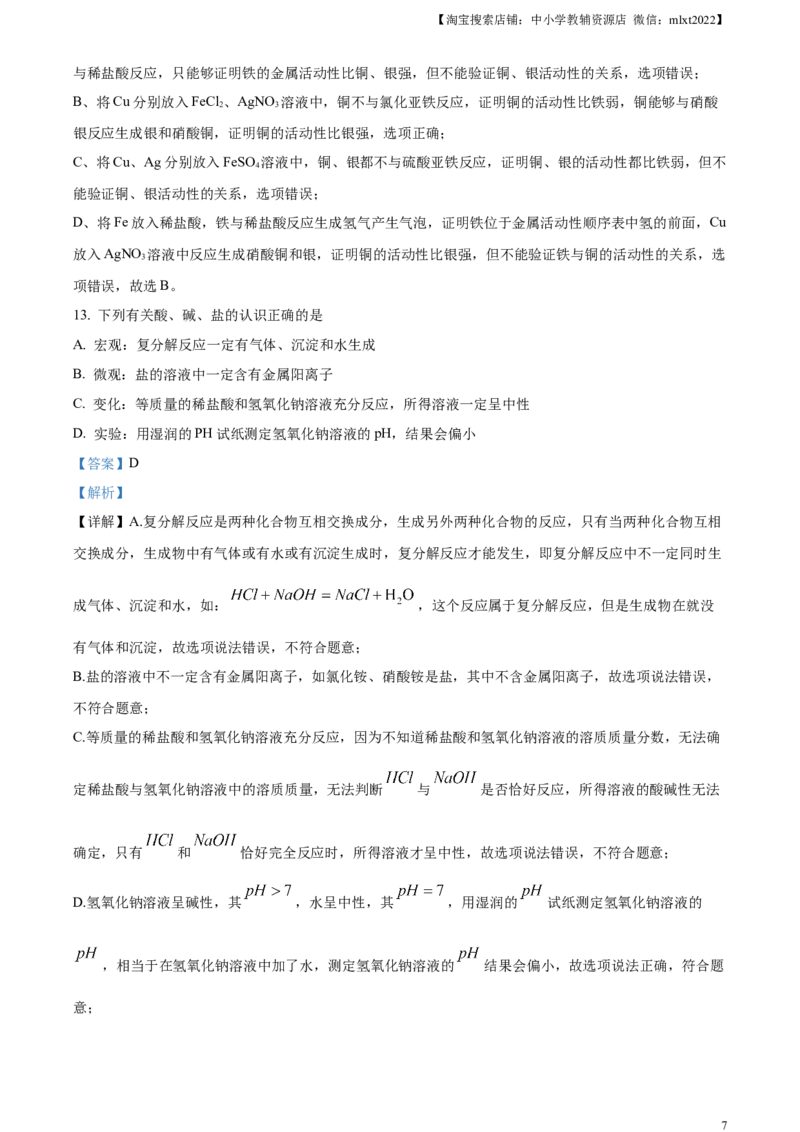 精品解析：2023年山东省聊城市中考化学真题（解析版）_中考真题_5.化学中考真题2015-2024年_2023年中考化学真题7.20_精品解析：2023年山东省聊城市中考化学真题