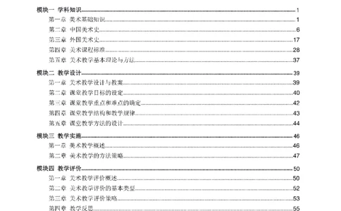 考前必背｜初中教资《美术》最全考点背诵笔记与模版，一遍上岸_4-教培资料-26年最新资料-同步更新_初中高中教资_03科三专项（进去保存报考的学科即可）