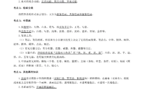 考前必背｜初中教资《美术》最全考点背诵笔记与模版，一遍上岸_4-教培资料-26年最新资料-同步更新_初中高中教资_03科三专项（进去保存报考的学科即可）