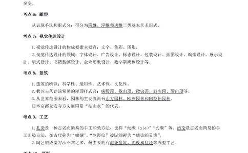 考前必背｜初中教资《美术》最全考点背诵笔记与模版，一遍上岸_4-教培资料-26年最新资料-同步更新_初中高中教资_03科三专项（进去保存报考的学科即可）