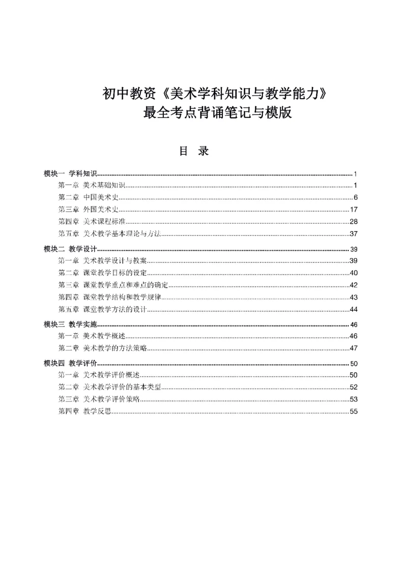 考前必背｜初中教资《美术》最全考点背诵笔记与模版，一遍上岸_4-教培资料-26年最新资料-同步更新_初中高中教资_03科三专项（进去保存报考的学科即可）