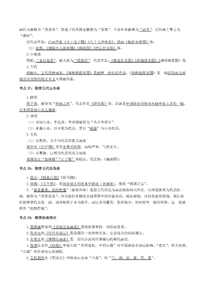 考前必背｜初中教资《美术》最全考点背诵笔记与模版，一遍上岸_4-教培资料-26年最新资料-同步更新_初中高中教资_03科三专项（进去保存报考的学科即可）