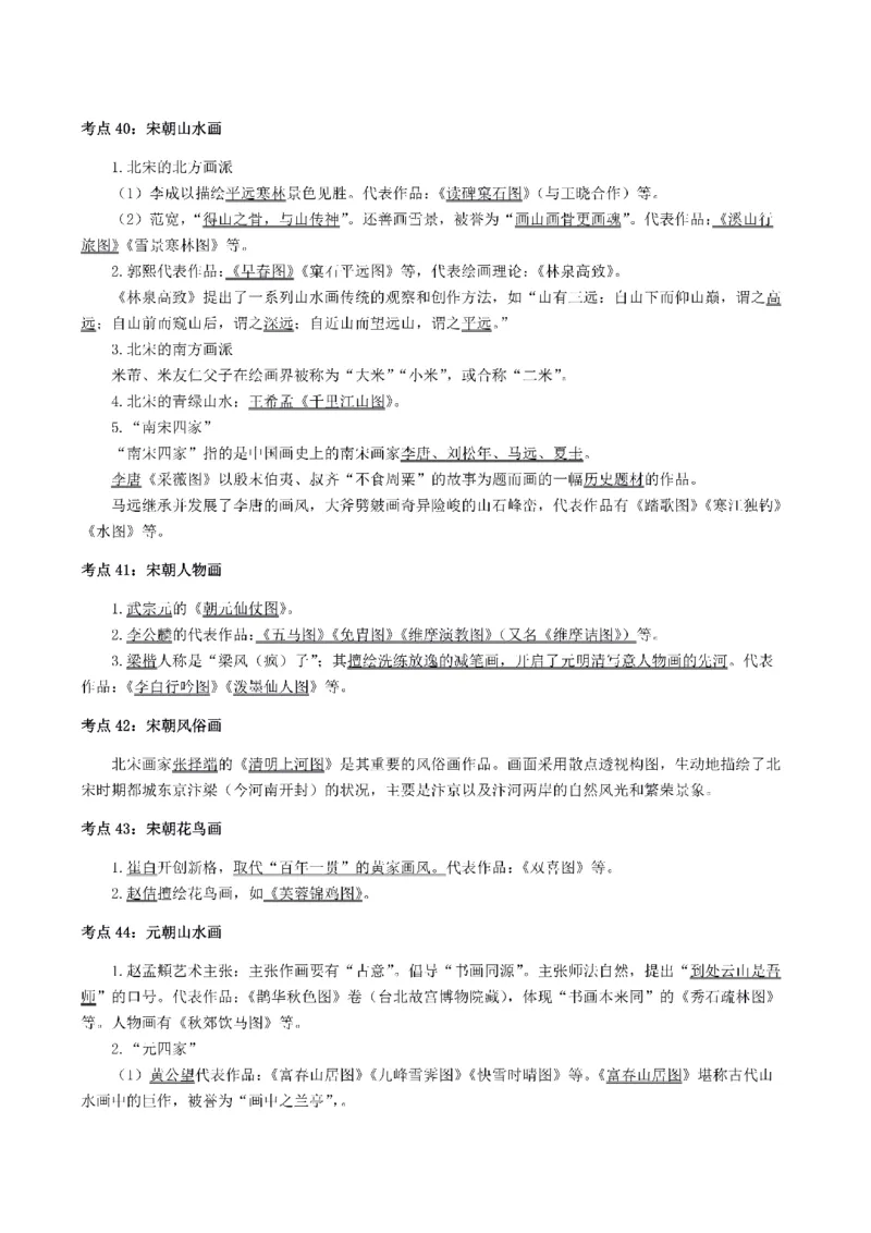 考前必背｜初中教资《美术》最全考点背诵笔记与模版，一遍上岸_4-教培资料-26年最新资料-同步更新_初中高中教资_03科三专项（进去保存报考的学科即可）