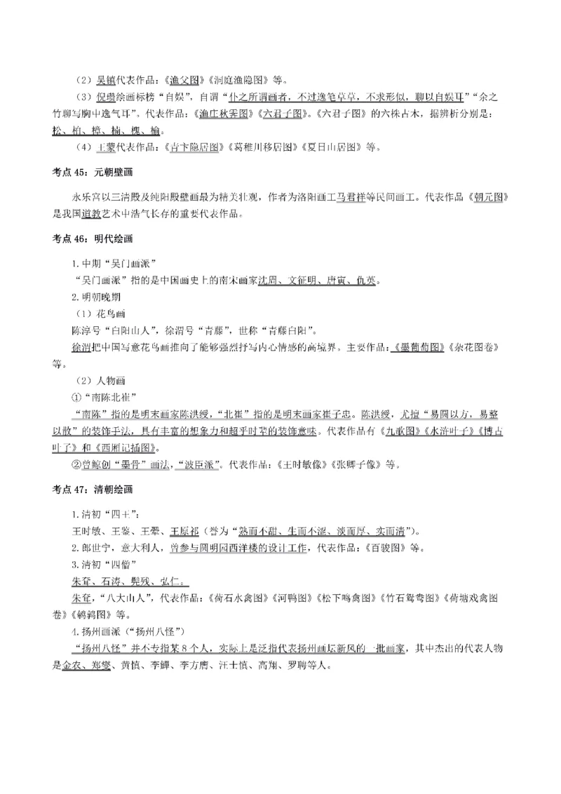 考前必背｜初中教资《美术》最全考点背诵笔记与模版，一遍上岸_4-教培资料-26年最新资料-同步更新_初中高中教资_03科三专项（进去保存报考的学科即可）