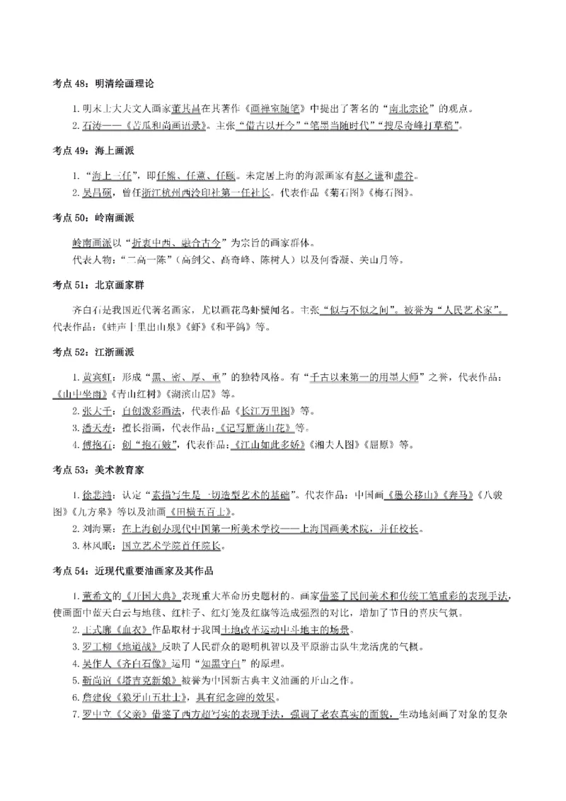 考前必背｜初中教资《美术》最全考点背诵笔记与模版，一遍上岸_4-教培资料-26年最新资料-同步更新_初中高中教资_03科三专项（进去保存报考的学科即可）