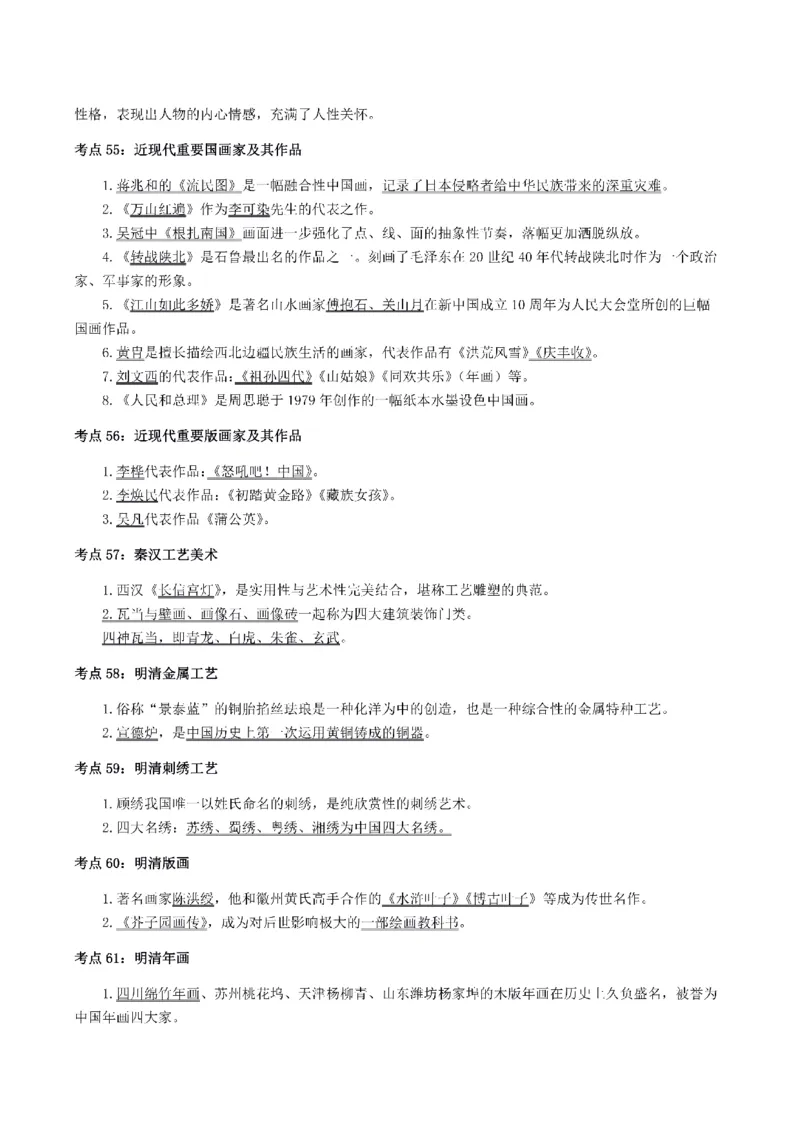 考前必背｜初中教资《美术》最全考点背诵笔记与模版，一遍上岸_4-教培资料-26年最新资料-同步更新_初中高中教资_03科三专项（进去保存报考的学科即可）