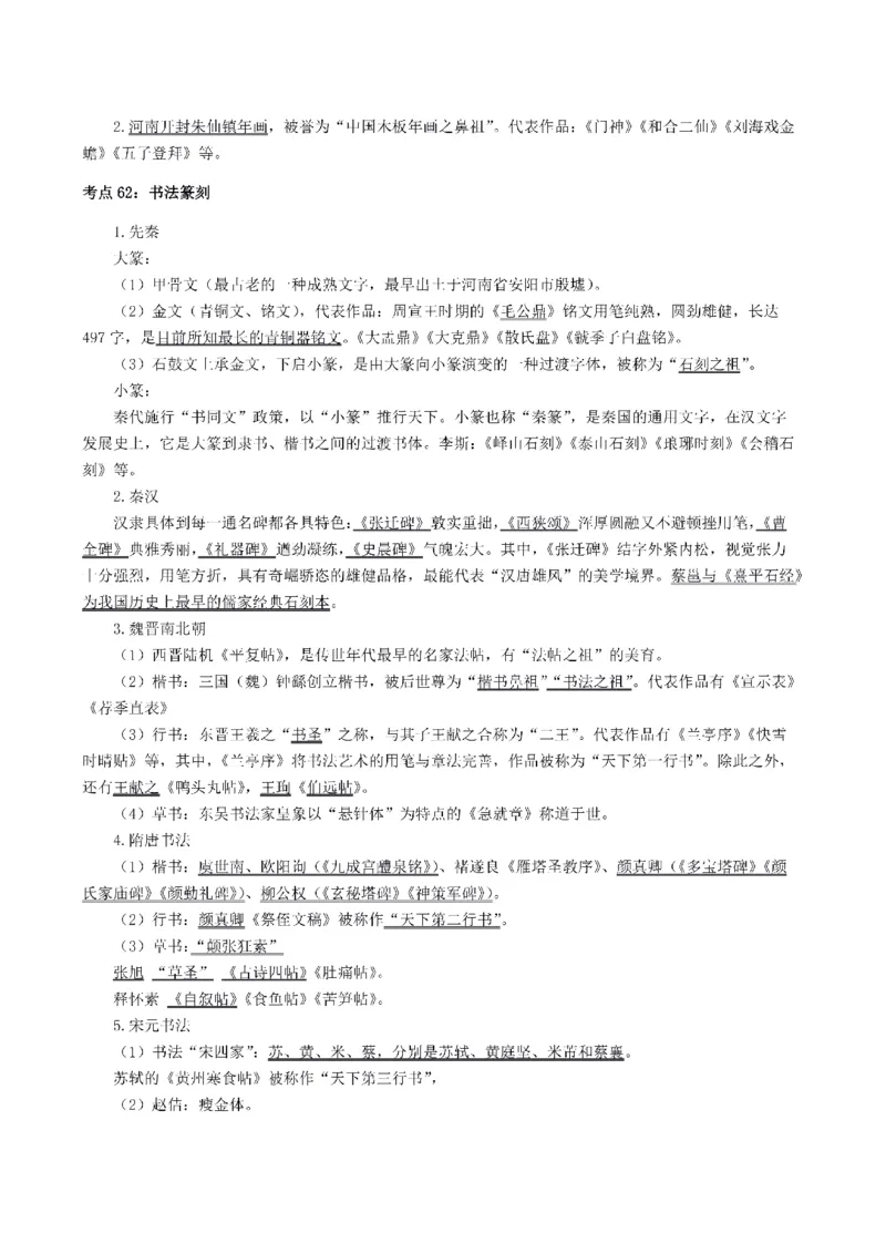 考前必背｜初中教资《美术》最全考点背诵笔记与模版，一遍上岸_4-教培资料-26年最新资料-同步更新_初中高中教资_03科三专项（进去保存报考的学科即可）