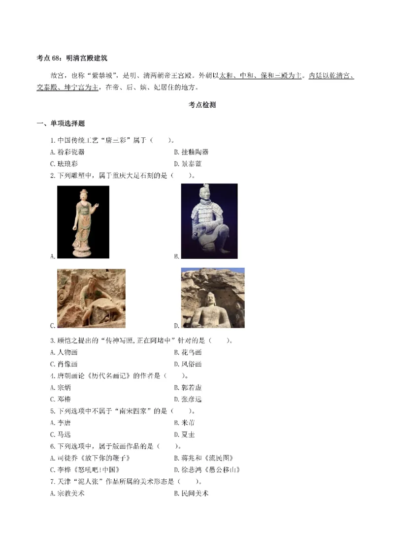 考前必背｜初中教资《美术》最全考点背诵笔记与模版，一遍上岸_4-教培资料-26年最新资料-同步更新_初中高中教资_03科三专项（进去保存报考的学科即可）