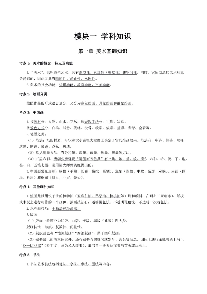 考前必背｜初中教资《美术》最全考点背诵笔记与模版，一遍上岸_4-教培资料-26年最新资料-同步更新_初中高中教资_03科三专项（进去保存报考的学科即可）