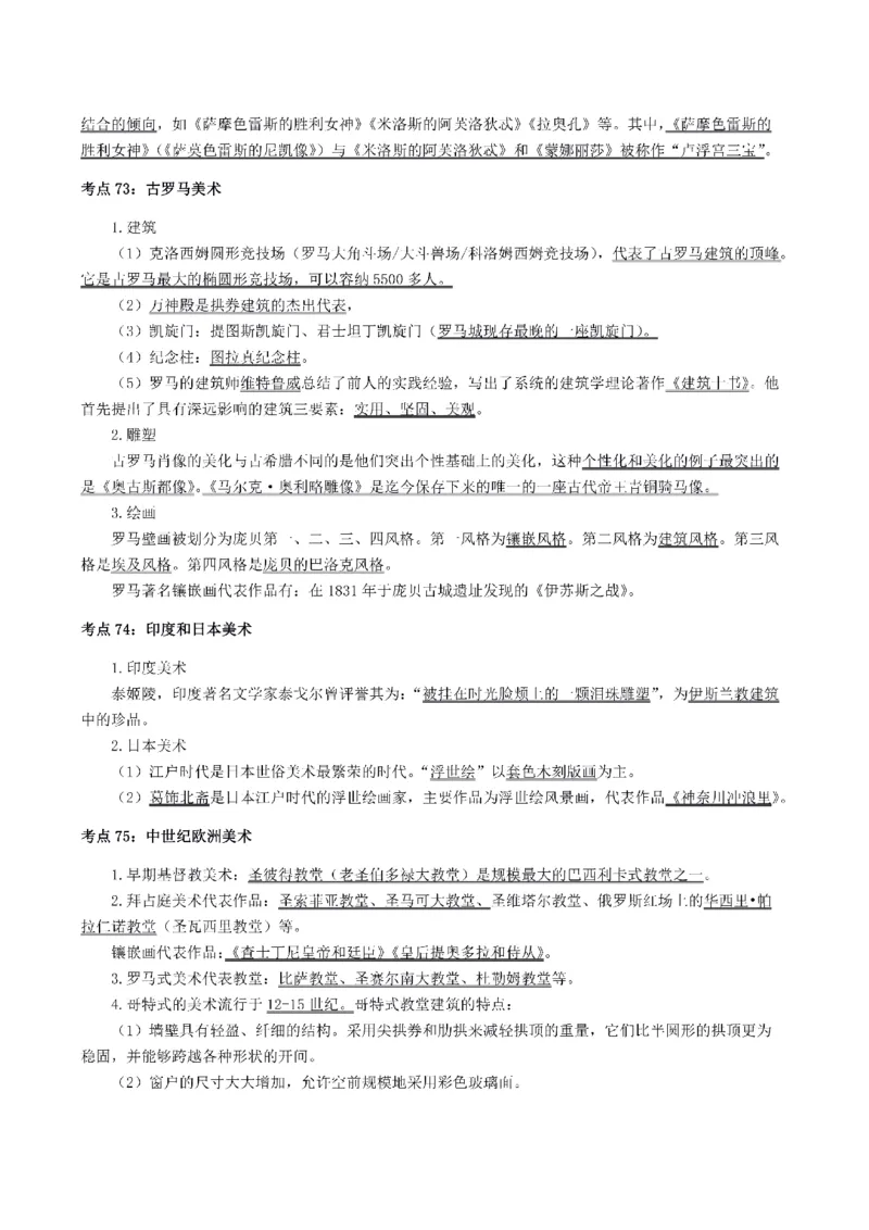 考前必背｜初中教资《美术》最全考点背诵笔记与模版，一遍上岸_4-教培资料-26年最新资料-同步更新_初中高中教资_03科三专项（进去保存报考的学科即可）