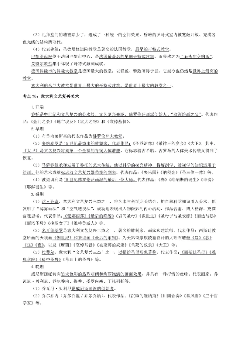 考前必背｜初中教资《美术》最全考点背诵笔记与模版，一遍上岸_4-教培资料-26年最新资料-同步更新_初中高中教资_03科三专项（进去保存报考的学科即可）