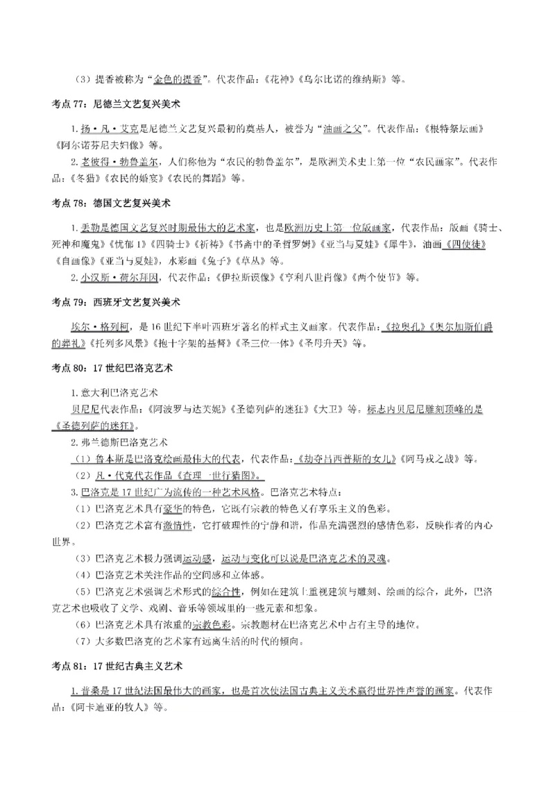 考前必背｜初中教资《美术》最全考点背诵笔记与模版，一遍上岸_4-教培资料-26年最新资料-同步更新_初中高中教资_03科三专项（进去保存报考的学科即可）