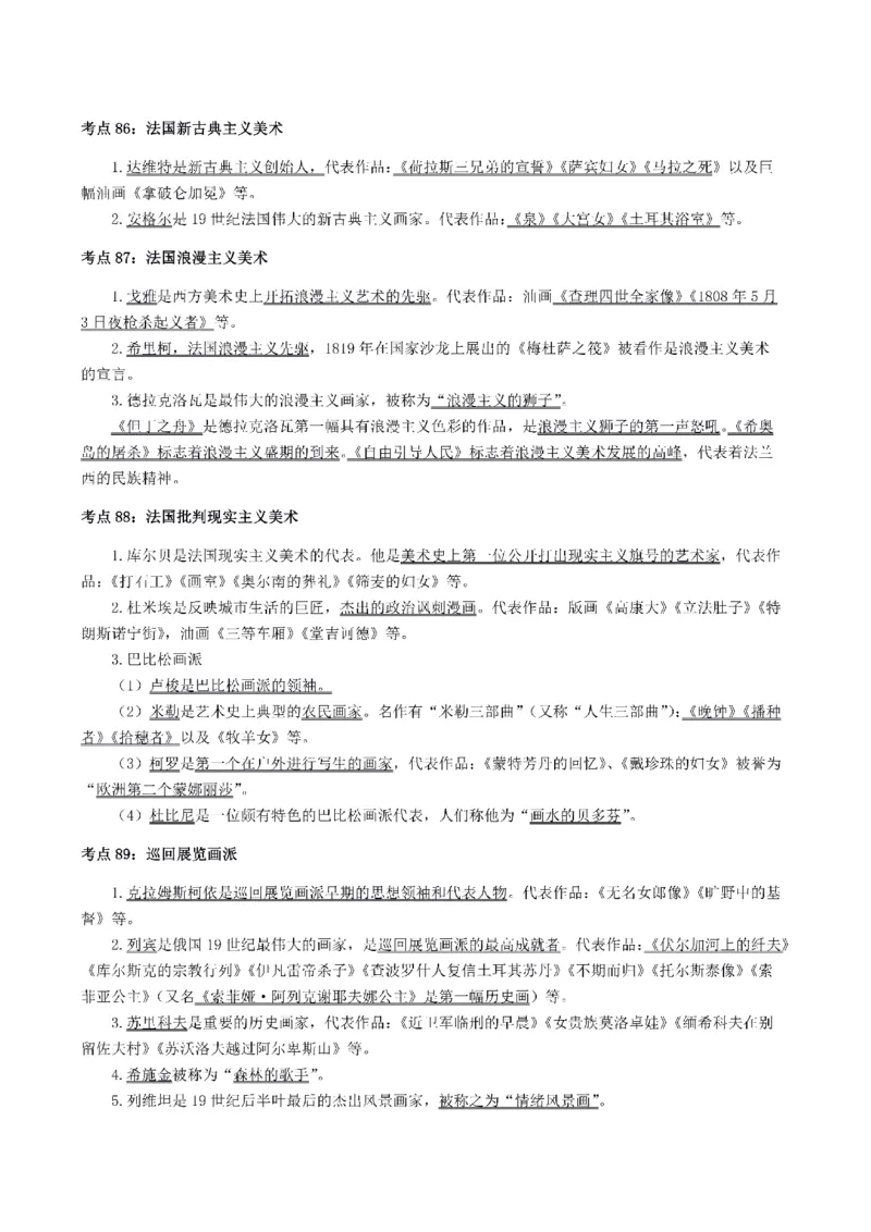 考前必背｜初中教资《美术》最全考点背诵笔记与模版，一遍上岸_4-教培资料-26年最新资料-同步更新_初中高中教资_03科三专项（进去保存报考的学科即可）