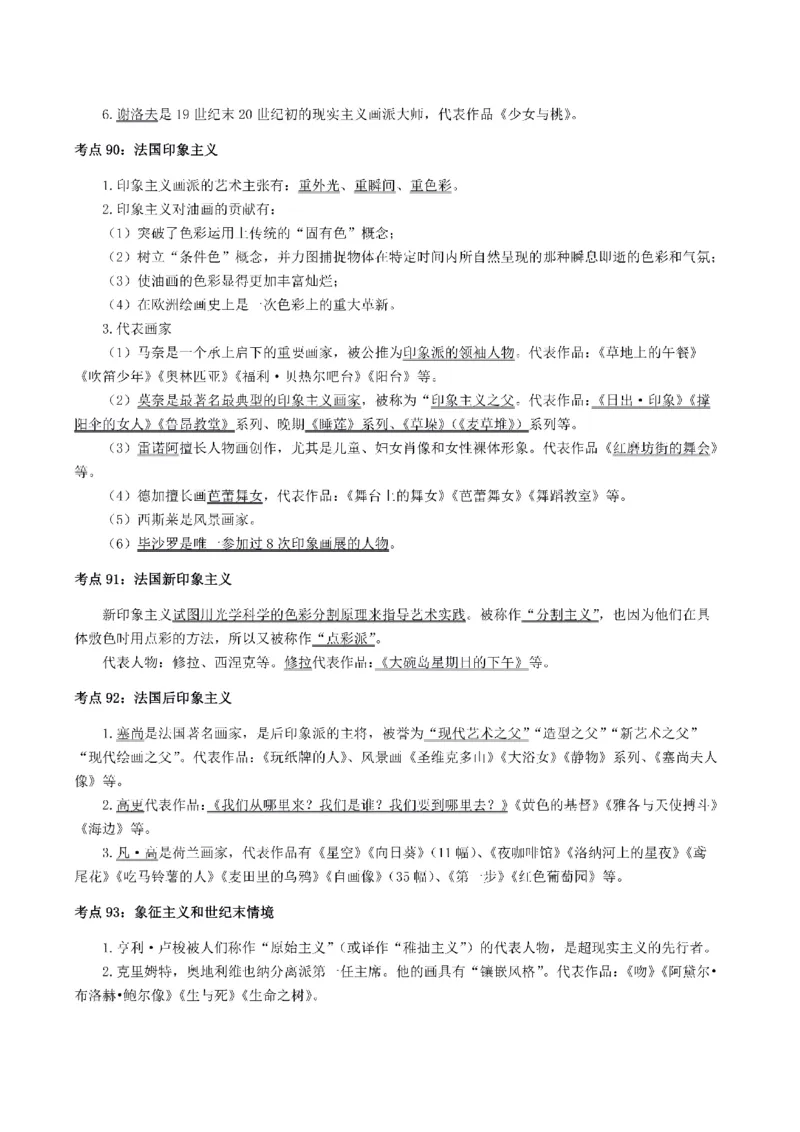 考前必背｜初中教资《美术》最全考点背诵笔记与模版，一遍上岸_4-教培资料-26年最新资料-同步更新_初中高中教资_03科三专项（进去保存报考的学科即可）