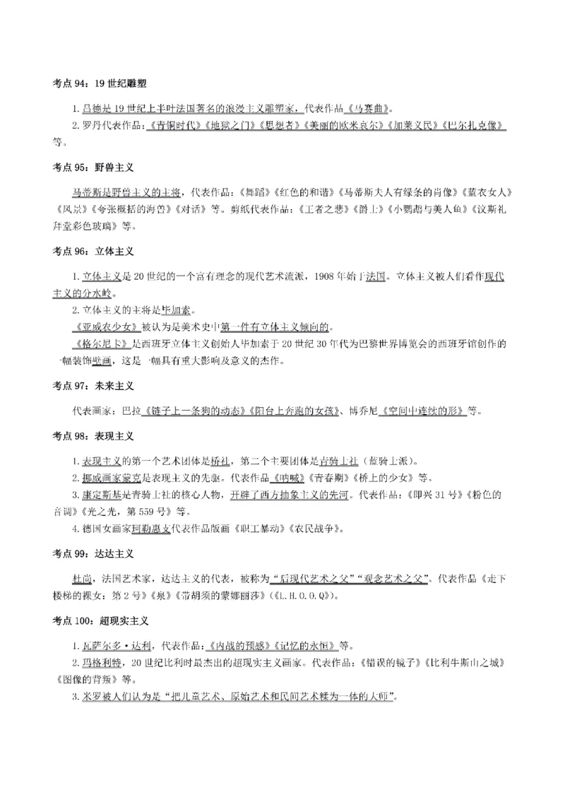 考前必背｜初中教资《美术》最全考点背诵笔记与模版，一遍上岸_4-教培资料-26年最新资料-同步更新_初中高中教资_03科三专项（进去保存报考的学科即可）