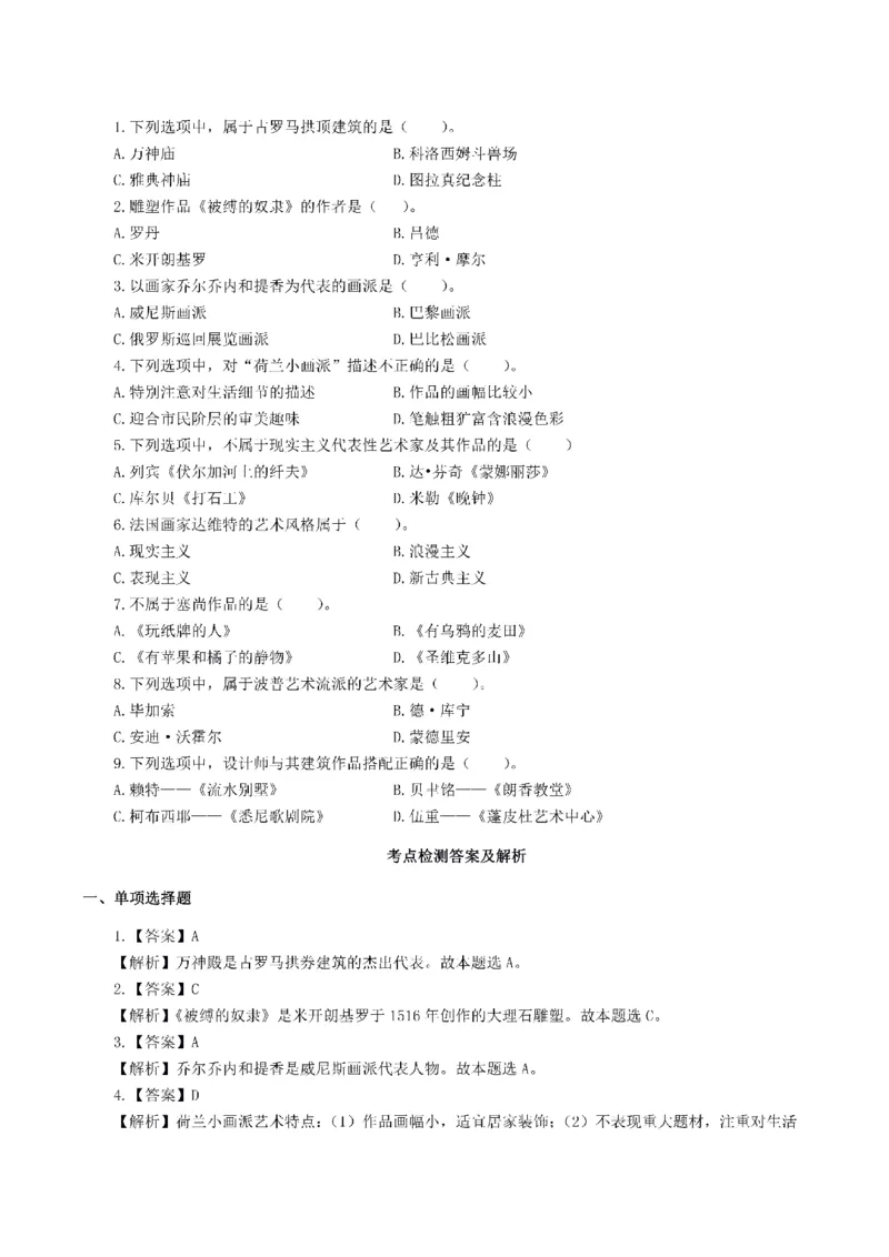 考前必背｜初中教资《美术》最全考点背诵笔记与模版，一遍上岸_4-教培资料-26年最新资料-同步更新_初中高中教资_03科三专项（进去保存报考的学科即可）