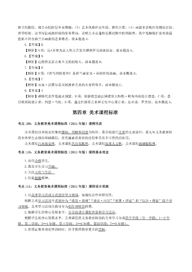 考前必背｜初中教资《美术》最全考点背诵笔记与模版，一遍上岸_4-教培资料-26年最新资料-同步更新_初中高中教资_03科三专项（进去保存报考的学科即可）