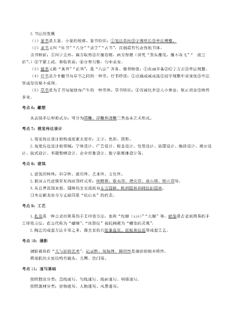 考前必背｜初中教资《美术》最全考点背诵笔记与模版，一遍上岸_4-教培资料-26年最新资料-同步更新_初中高中教资_03科三专项（进去保存报考的学科即可）