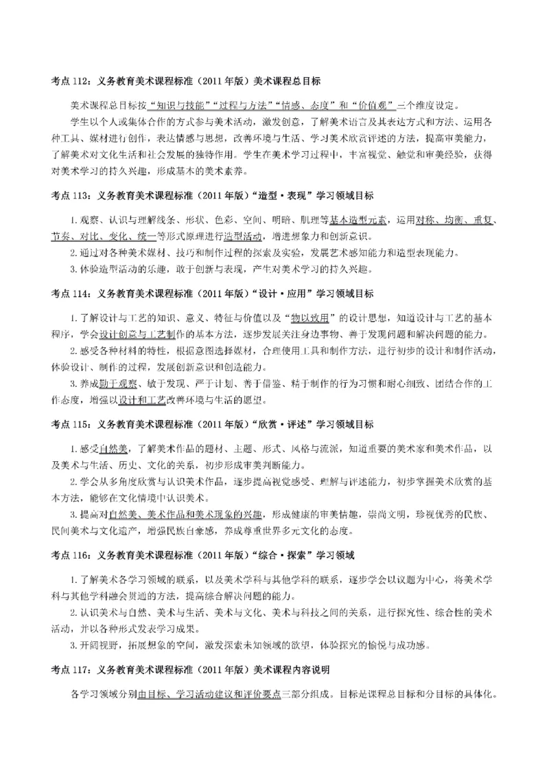 考前必背｜初中教资《美术》最全考点背诵笔记与模版，一遍上岸_4-教培资料-26年最新资料-同步更新_初中高中教资_03科三专项（进去保存报考的学科即可）