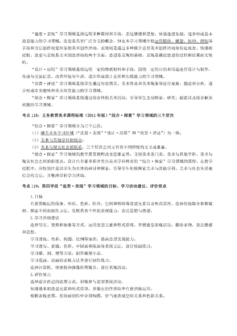 考前必背｜初中教资《美术》最全考点背诵笔记与模版，一遍上岸_4-教培资料-26年最新资料-同步更新_初中高中教资_03科三专项（进去保存报考的学科即可）