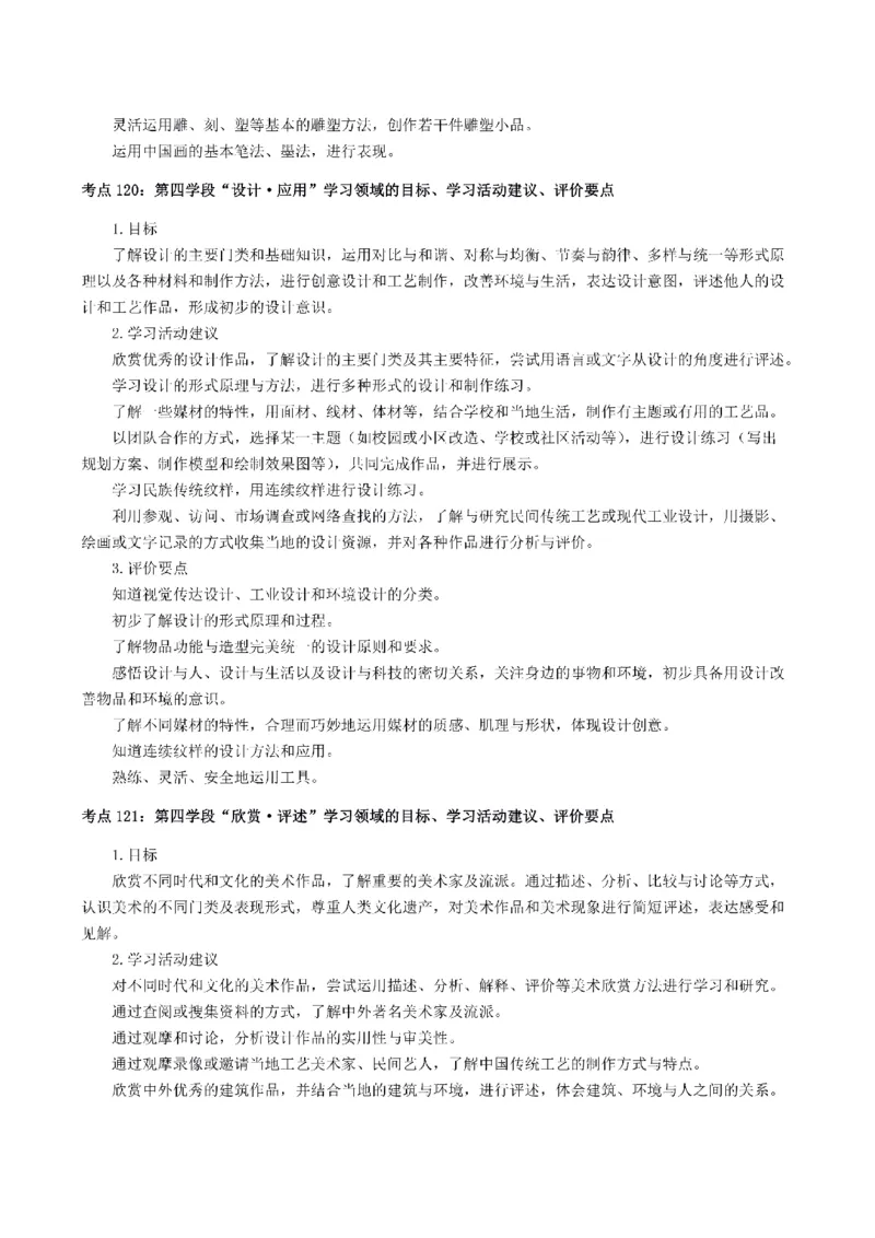 考前必背｜初中教资《美术》最全考点背诵笔记与模版，一遍上岸_4-教培资料-26年最新资料-同步更新_初中高中教资_03科三专项（进去保存报考的学科即可）