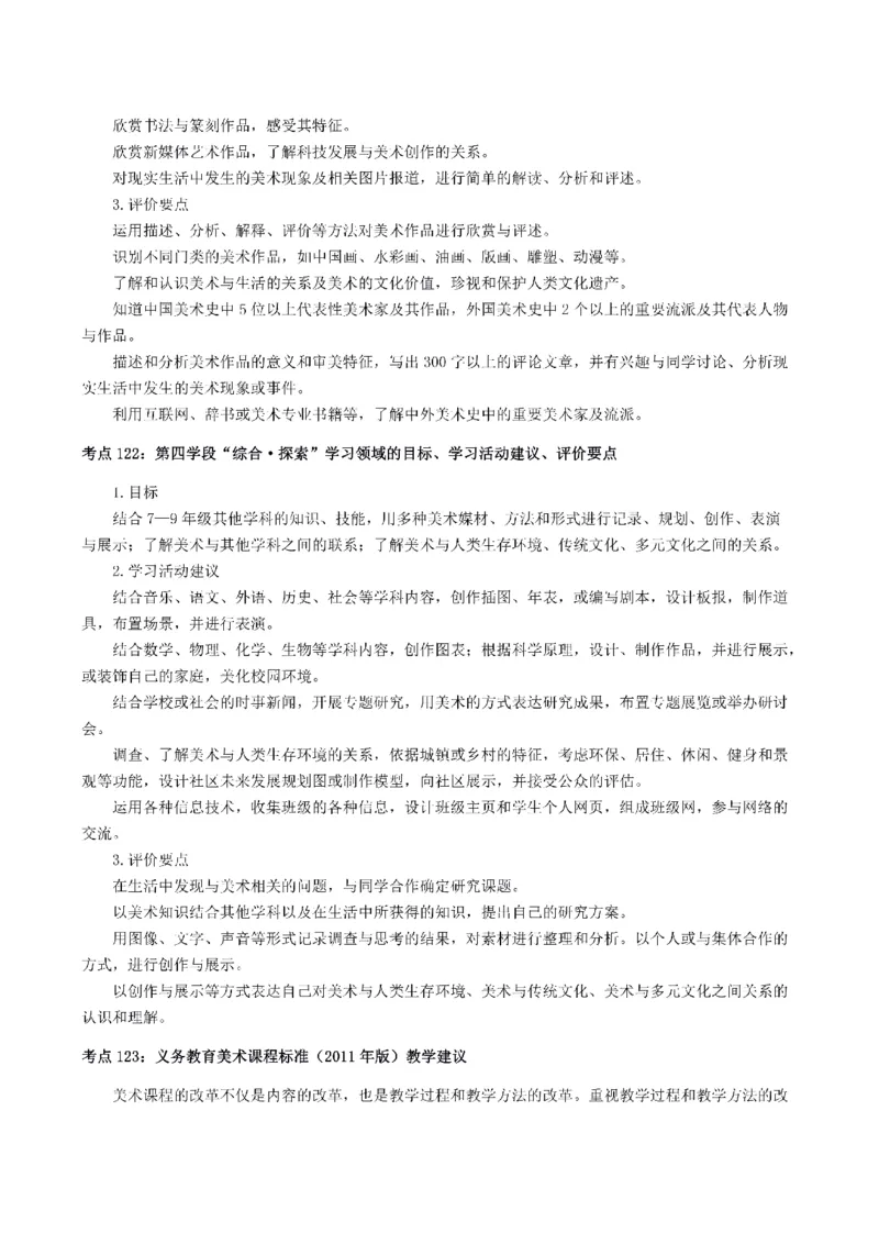 考前必背｜初中教资《美术》最全考点背诵笔记与模版，一遍上岸_4-教培资料-26年最新资料-同步更新_初中高中教资_03科三专项（进去保存报考的学科即可）