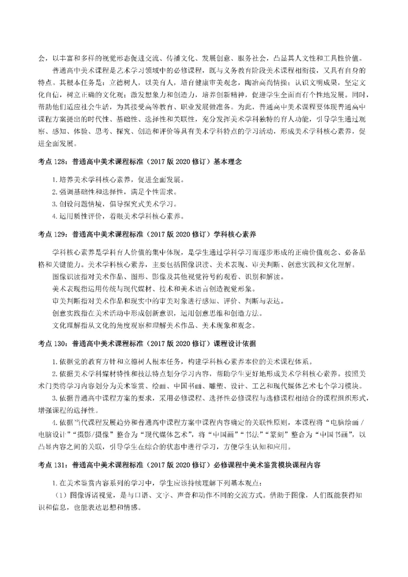 考前必背｜初中教资《美术》最全考点背诵笔记与模版，一遍上岸_4-教培资料-26年最新资料-同步更新_初中高中教资_03科三专项（进去保存报考的学科即可）