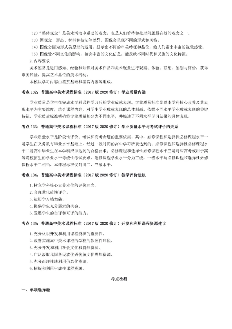 考前必背｜初中教资《美术》最全考点背诵笔记与模版，一遍上岸_4-教培资料-26年最新资料-同步更新_初中高中教资_03科三专项（进去保存报考的学科即可）